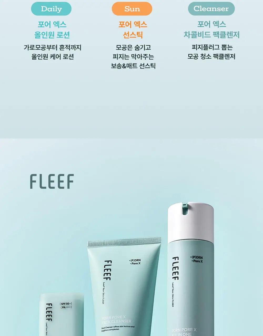 [모공삭제 올인원] 플리프 PDRN 포어엑스 올인원 로션 200ml 상세페이지 23